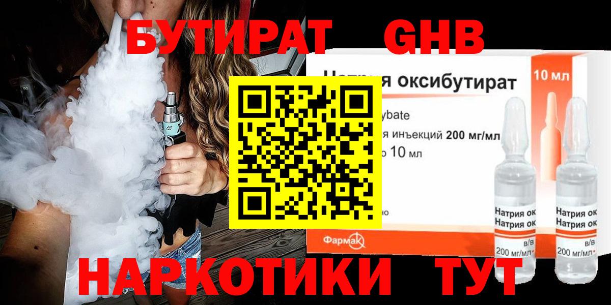БУТИРАТ жидкий экстази Бузулук