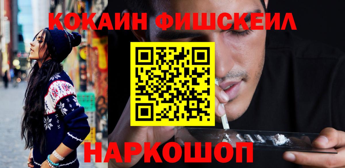 КОКАИН Fish Scale Бузулук