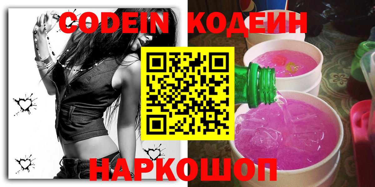 Бузулук  Кодеиновый сироп Lean Purple Drank  Вход с VPN 