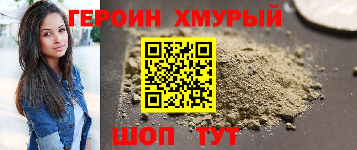 Героин Heroin Бузулук